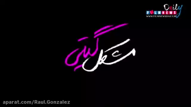 فیلم مشکل گیتی: (دانلود کامل فیلم با لینک مستقیم کیفیت HD)