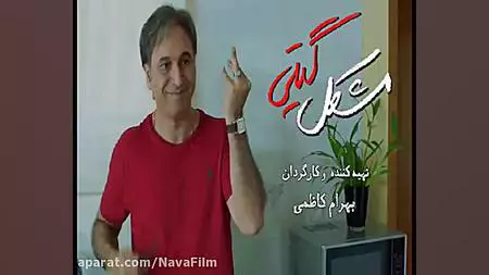 تیزر فیلم مشکل گیتی: داستانی جذاب که نباید از دست بدهید (دانلود کامل با کیفیت HD)