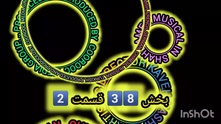 شاهنامه موزیکال پادشاهی اسکندر بخش ۲۲ قسمت ۲