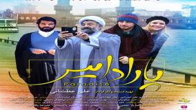 دانلود فیلم پارادایس: داستانی جذاب و بی‌مرز بدون سانسور(دانلود کامل کیفیت HD)
