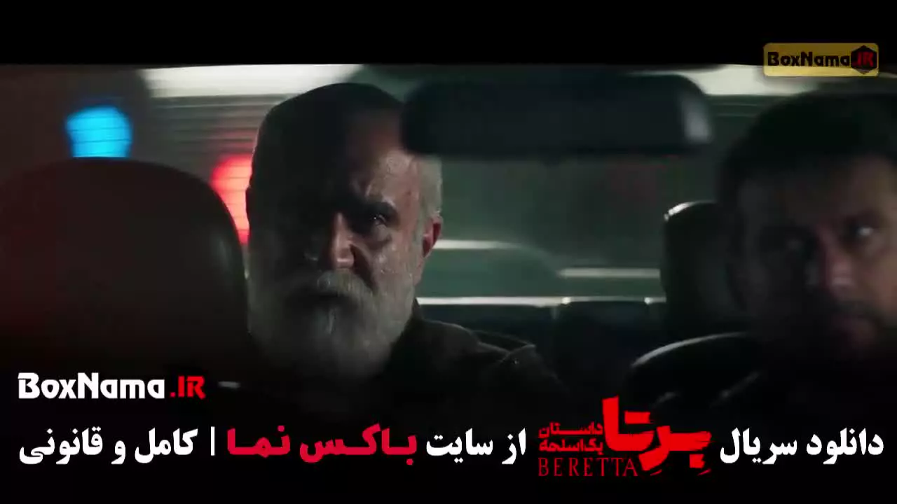 برتا قسمت جدید