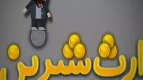 تیتراژ فیلم 'ارث شیرین': آوای احساسات در سینما (دانلود کامل فیلم کیفیت HD)