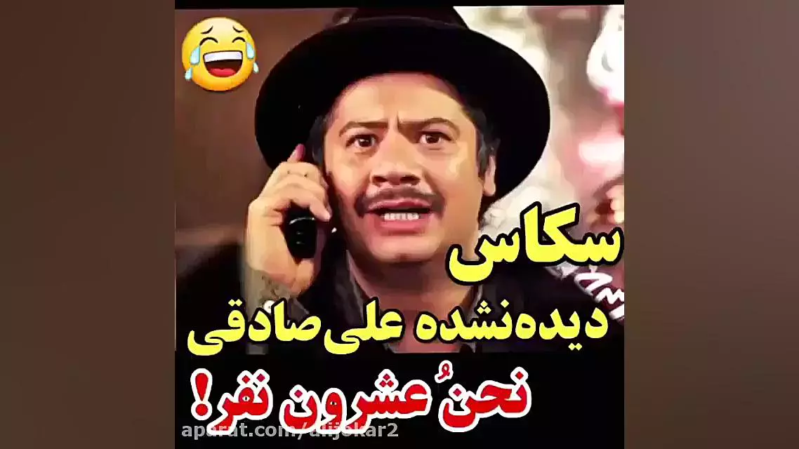 دانلود رایگان کمدی خنده دار دم سرخ ها با بازی علی صادقی (دانلود کیفیت عالی)