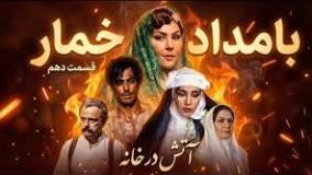 قسمت دهم 10 سریال بامداد خمار | رونمایی از قطعه جدید «عجب اومدی» با صدای محسن چاوشی