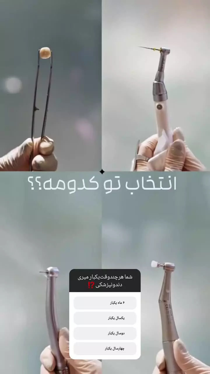 انتخاب تو کدومه؟ _ کلینیک نوتاش