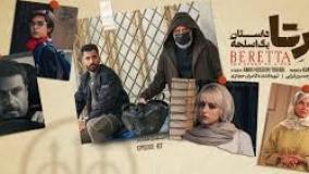 برتا ،  قسمت 7 / قسمت هفتم سریال برتا