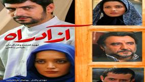 نگاهی به زیبایی‌های فیلم آزاد راه | تکه‌هایی از یک تراژدی عاشقانه | لینک دانلود کامل👇