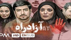 فیلم توقیف شده جدید آزادراه با بازی هومن سیدی، مهدی پاکدل(دانلود کامل فیلم)