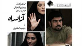 راز حرف جنجالی مهدی پاکدل در فیلم آزاد راه | دانلود کامل فیلم با کیفیت عالی