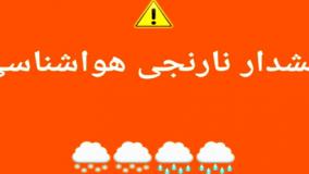 هشدار نارنجی سازمان هواشناسی در چهار استان کشور | آماده‌باش نیروهای امدادی و عملیاتی