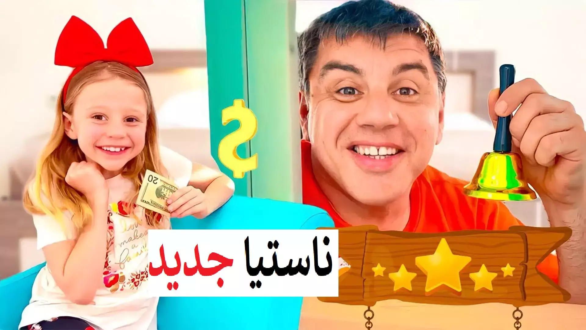 برنامه کودک خارجی ناستیا و بابایی در روز میوه چیدن