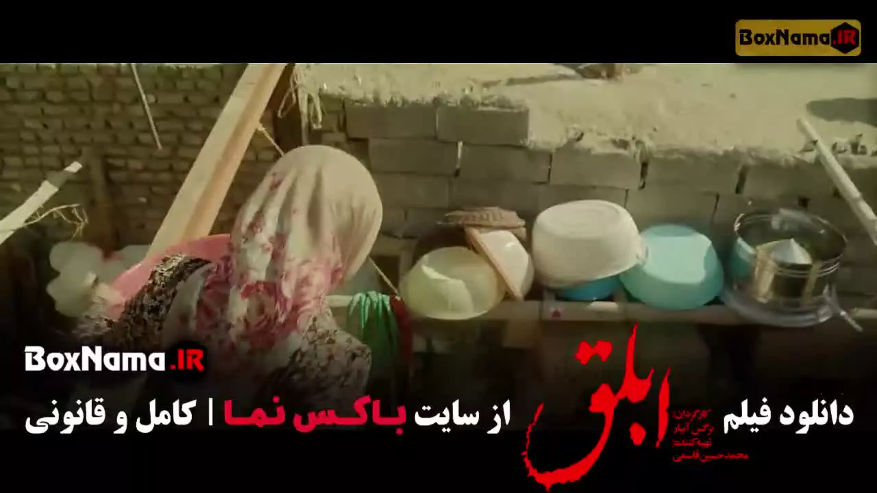 ابلق فیلم ایرانی