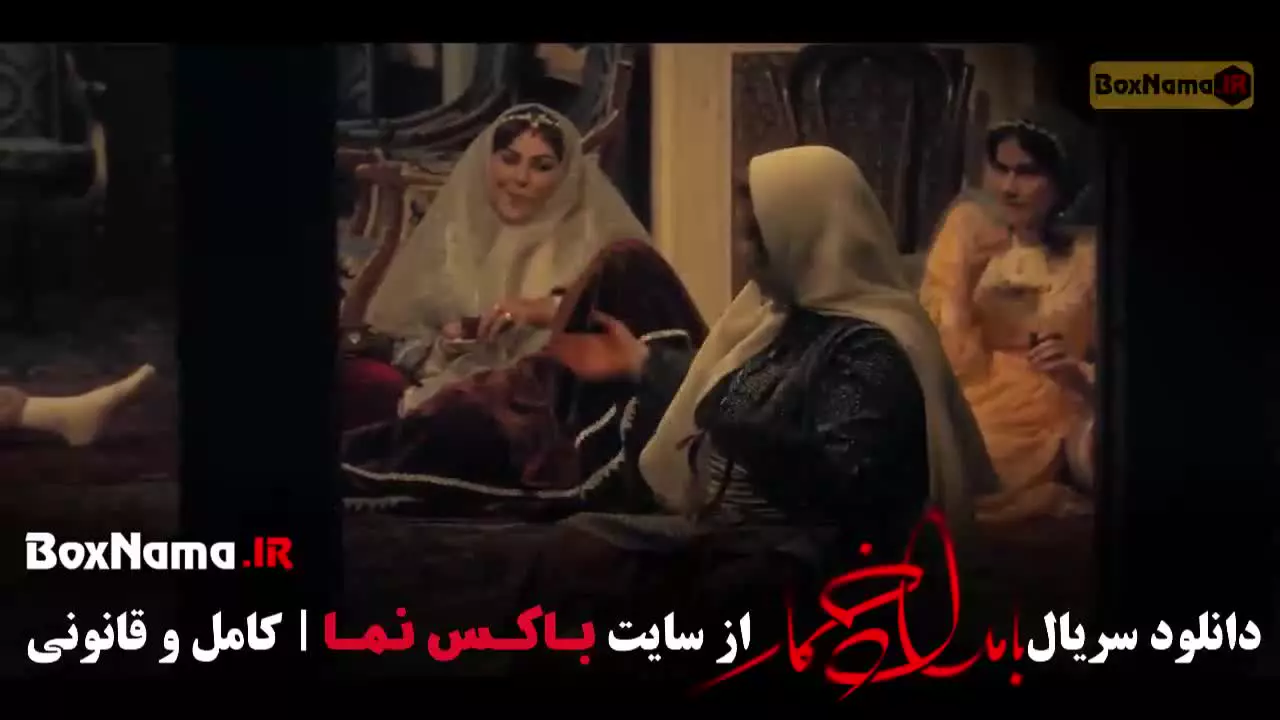 بامداد خمار قسمت ۹ / سریال بامدادخمار قسمت ۱۰