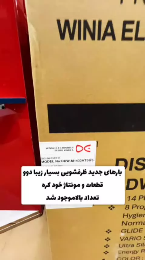 ظرفشویی دوو قطعات و مونتاژ کره