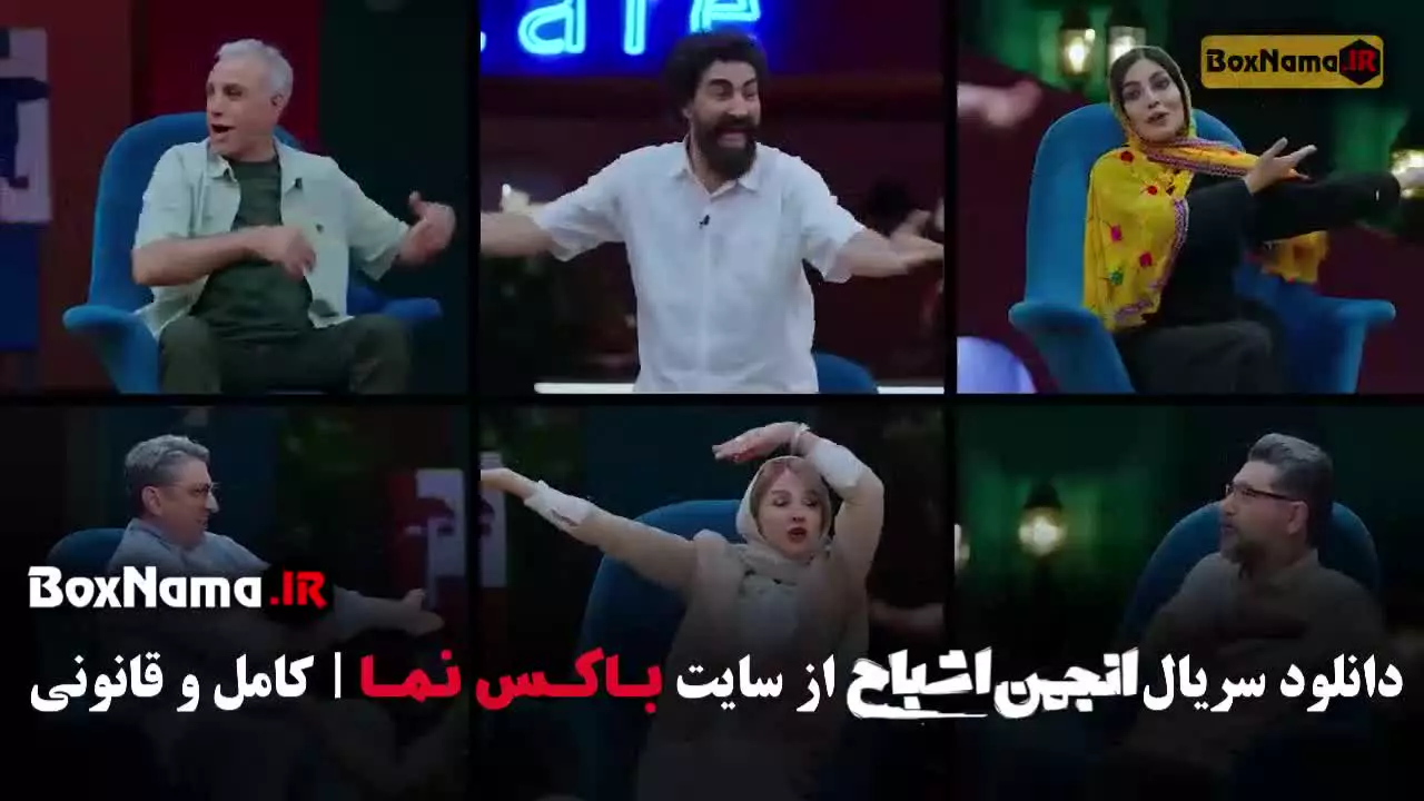 انجمن اشباح قسمت ۸ هشتم کامل