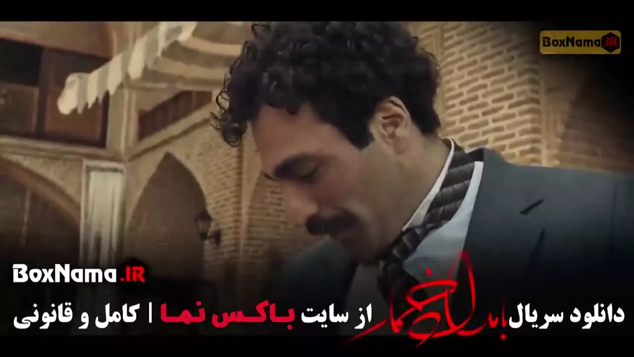 دانلود سریال بامداد خمار قسمت ۱۰