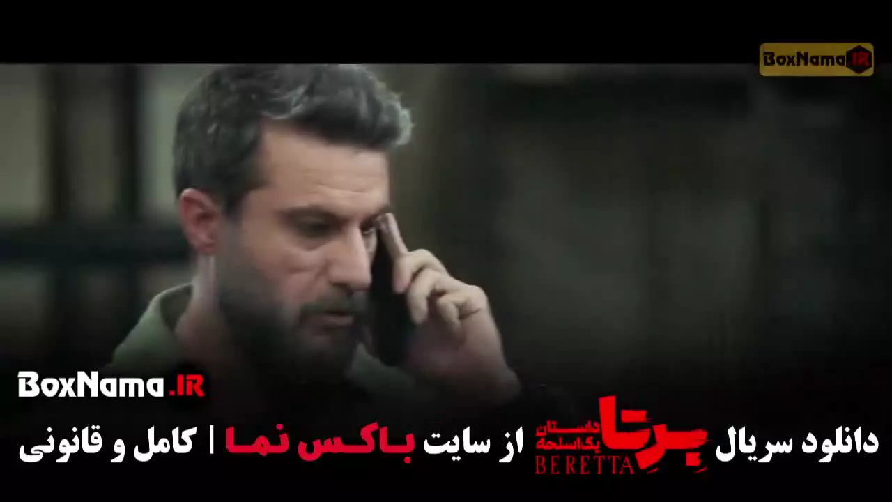 دانلود فیلم برتا قسمت اول تا ۷ هفتم