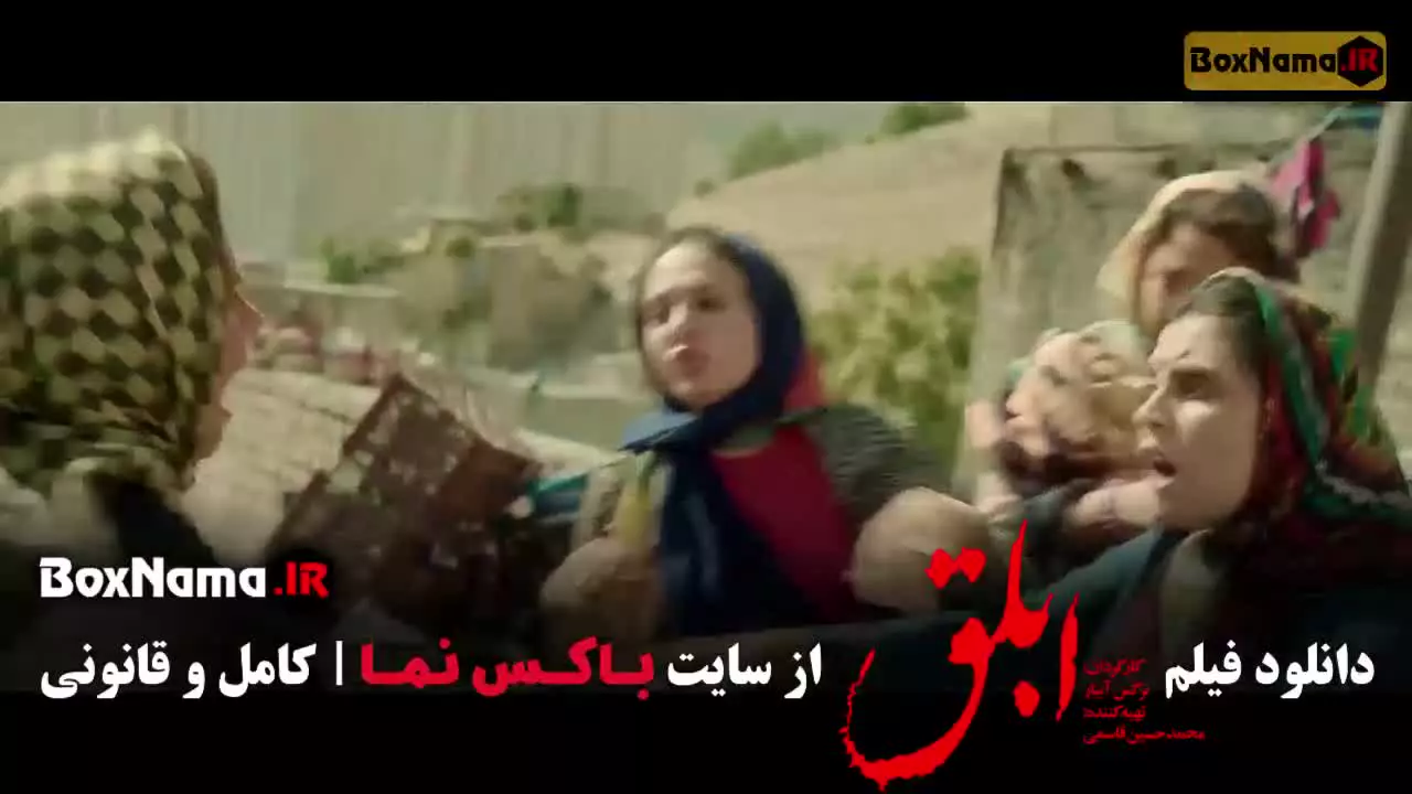 ابلق نرگس آبیار / دانلود فیلم سینمایی ایرانی