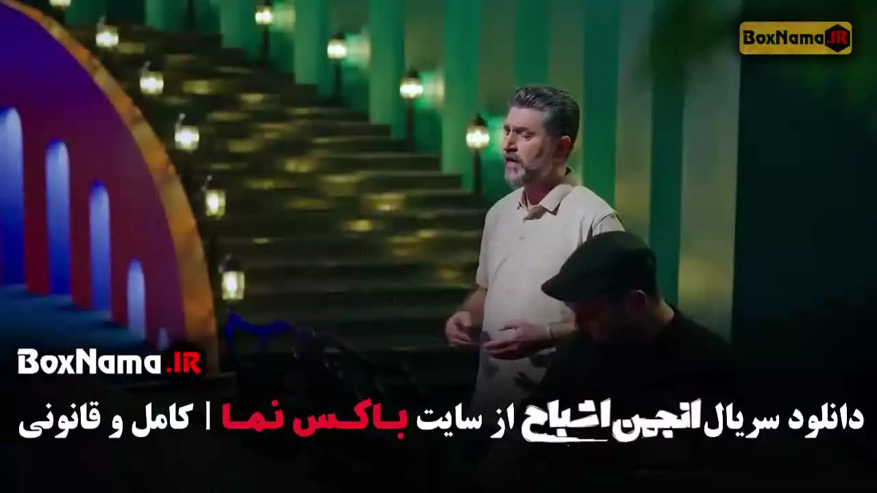 گیم شو جذاب انجمن اشباح