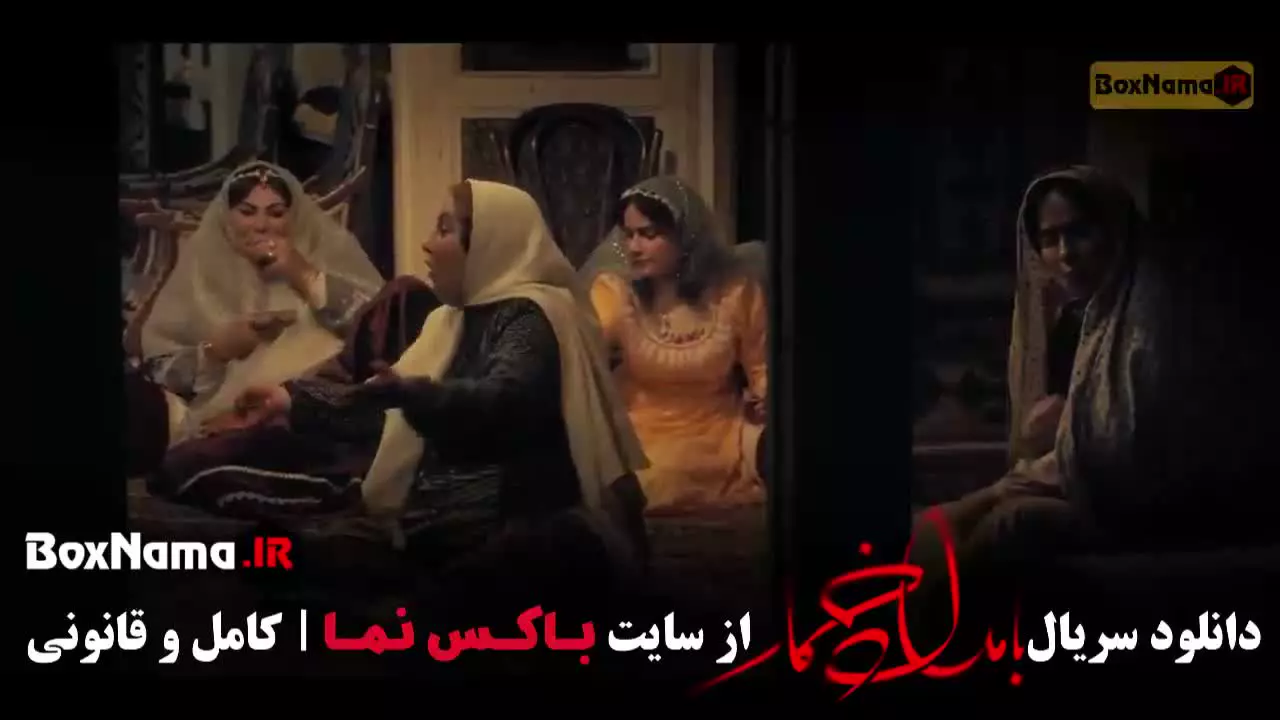 بامداد خمار قسمت دهم