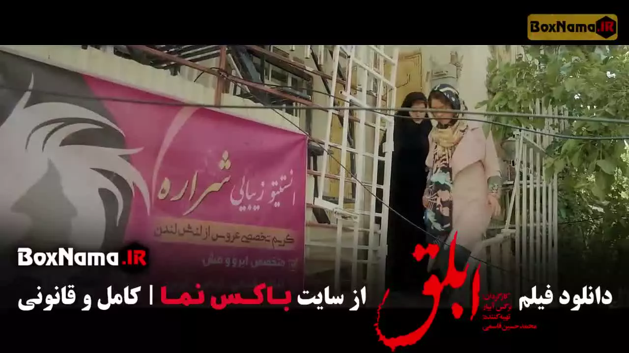 دانلود فیلم ابلق - سینمایی ایرانی