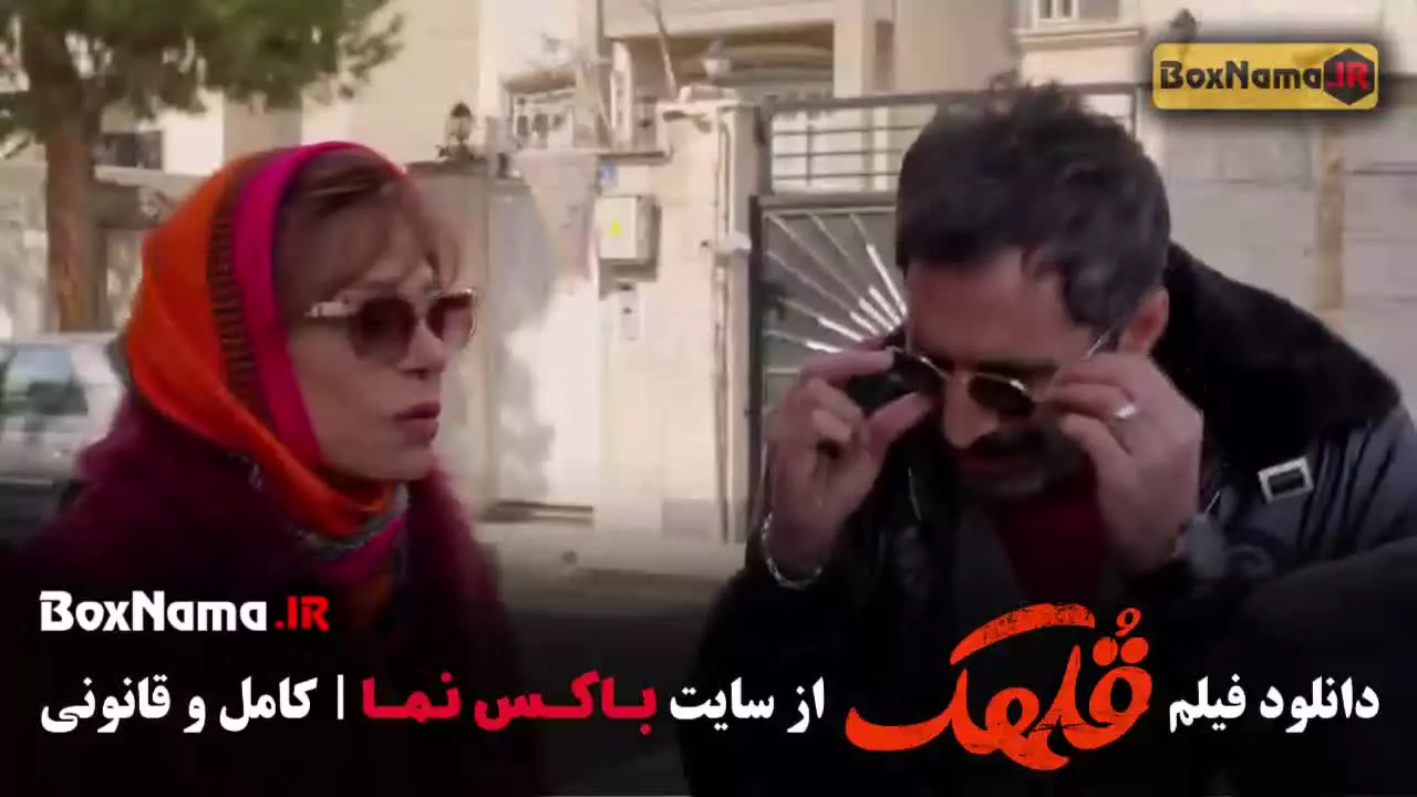 دانلود سینمایی قلهک - فیلم کمدی