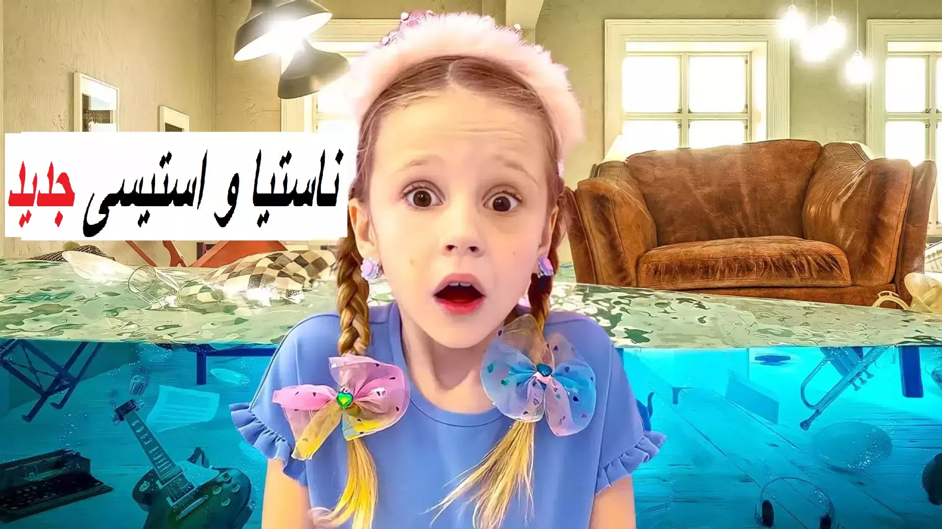 ناستیا و استیسی | بازی های دو نفره