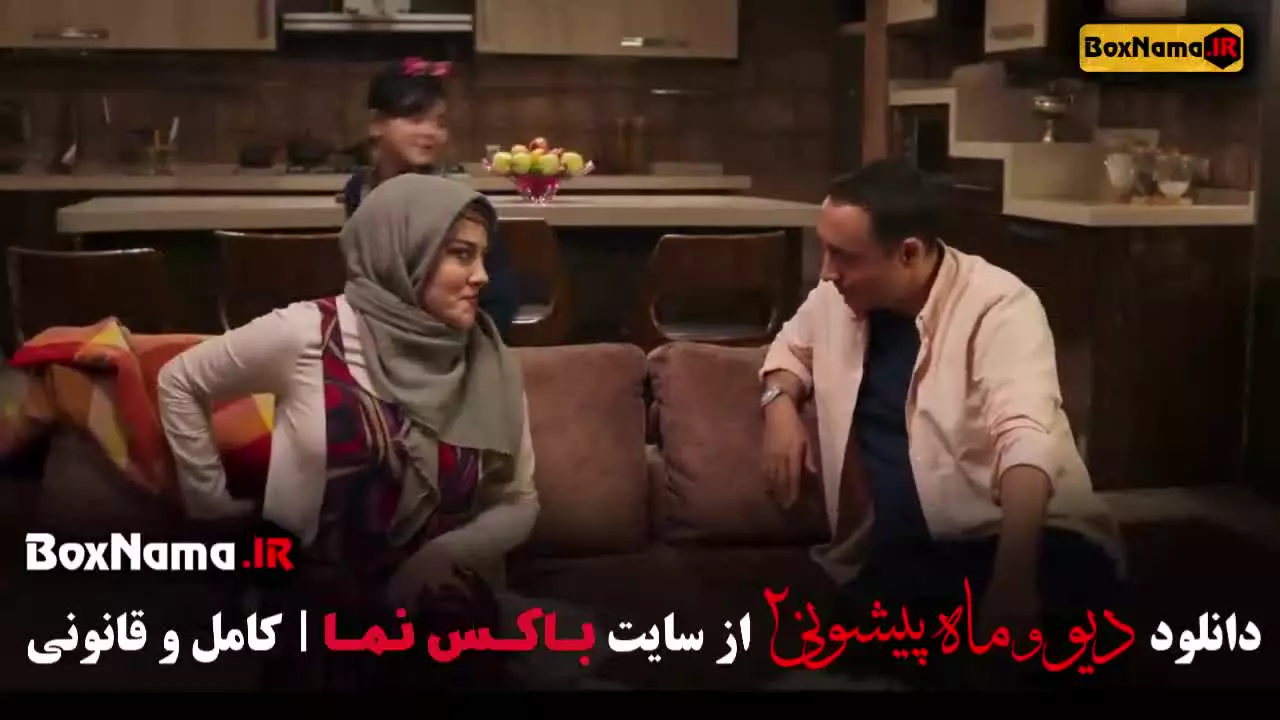 دیو و ماه پیشونی سریال کودکانه شاد ایرانی