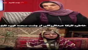 الیکا عبدالرزاقی و ماجرای اشک‌های مداوم او در قهوه تلخ؛ چه اتفاقی افتاد؟