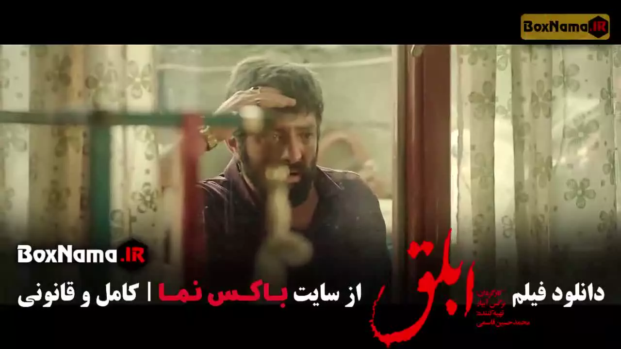 سینمایی ابلق - فیلم ایرانی