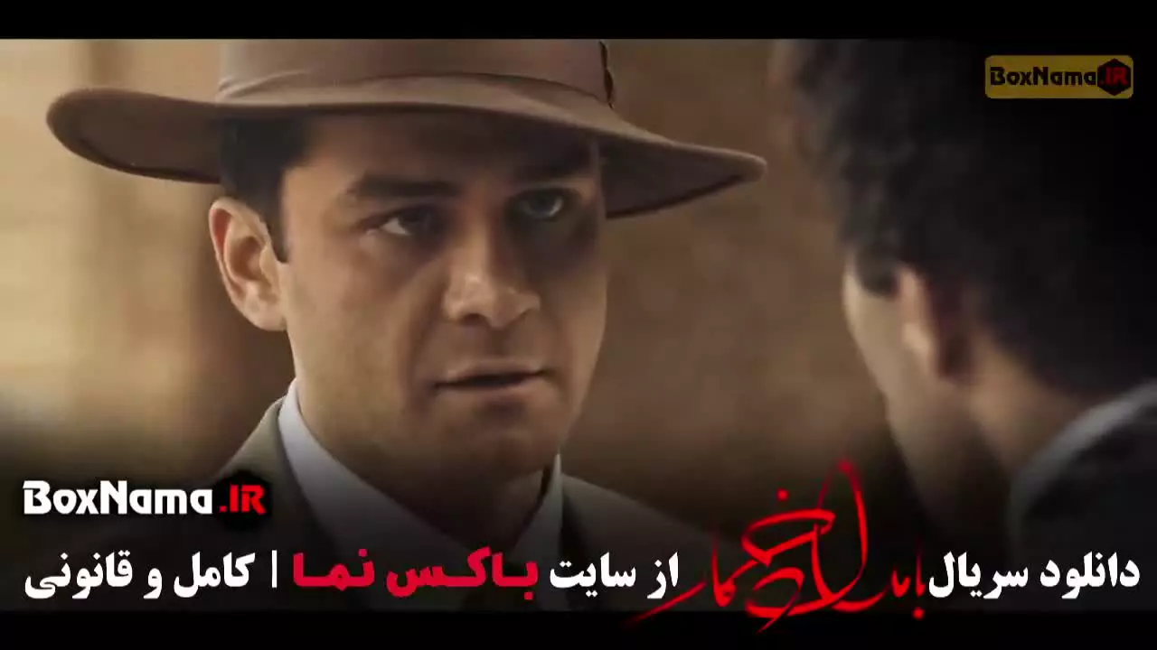 بامداد خمار قسمت ۱۰