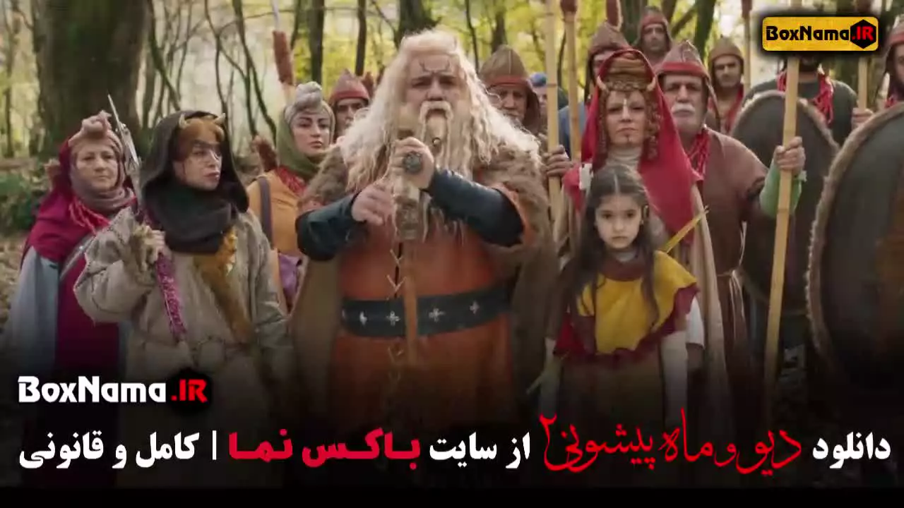 سریال ماه پیشونی و دیو قسمت ۸