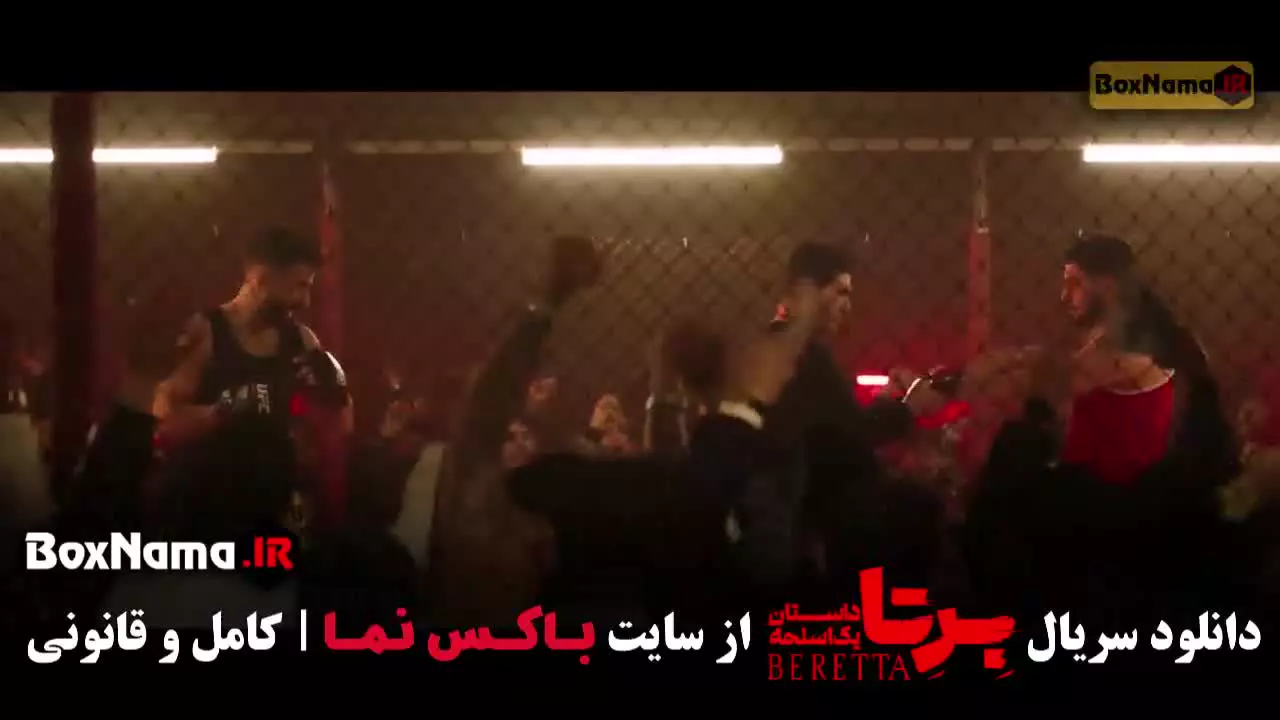 سریال برتا (پلیسی) قسمت ۱ تا ۷