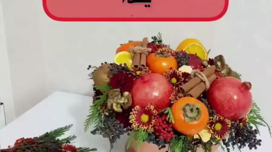 تزیینات شگفت‌انگیز میوه برای شب یلدا: ایده‌های خلاقانه و جذاب