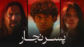 فیلم پسر نجار 2025
