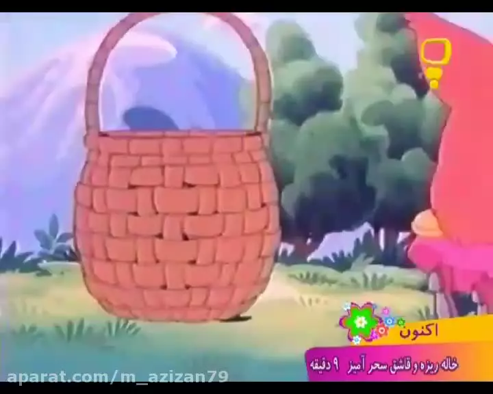 ماجراجویی‌های خاله ریزه و قاشق سحرآمیز - قسمت 3