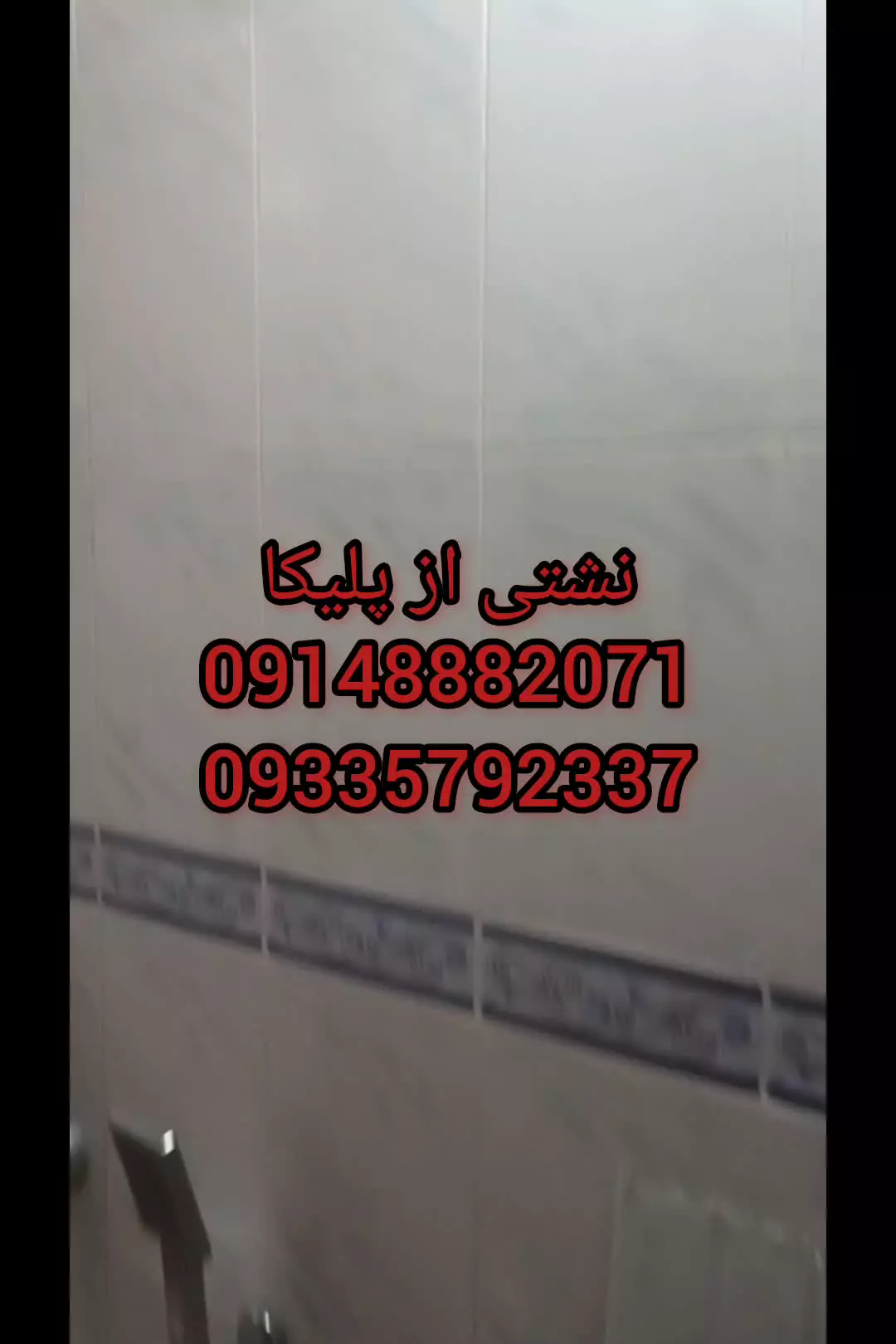 نشت یابی تبریز09148882071نشتیابی تبریز0935792337تشخیص ترکیدگی لوله آب