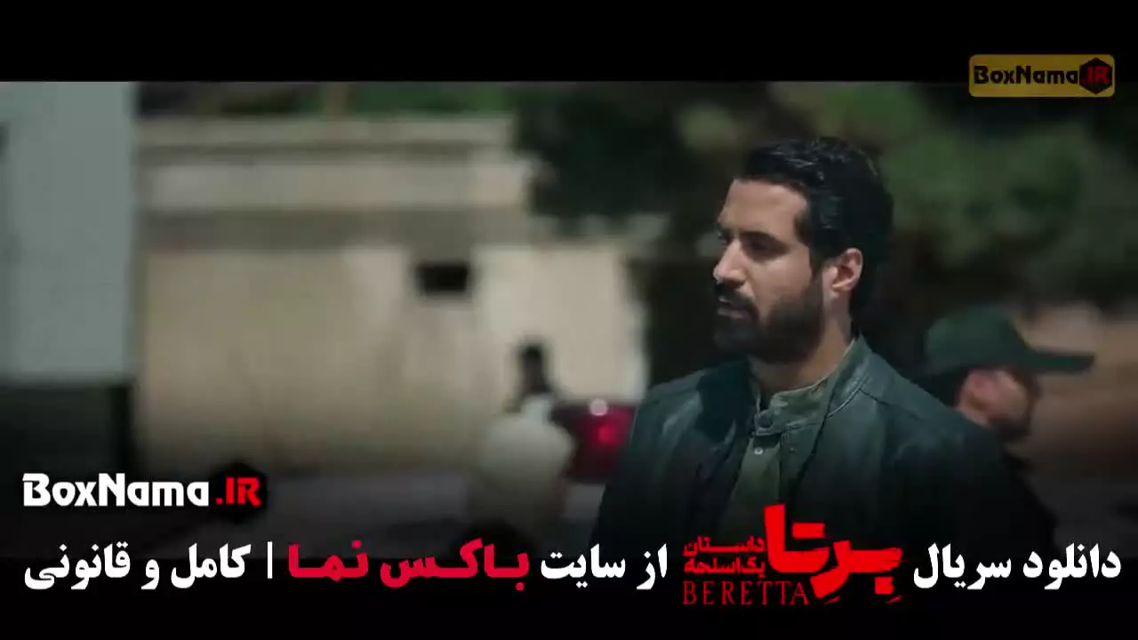 برتا قسمت ۷ شهرام حقیقت دوست