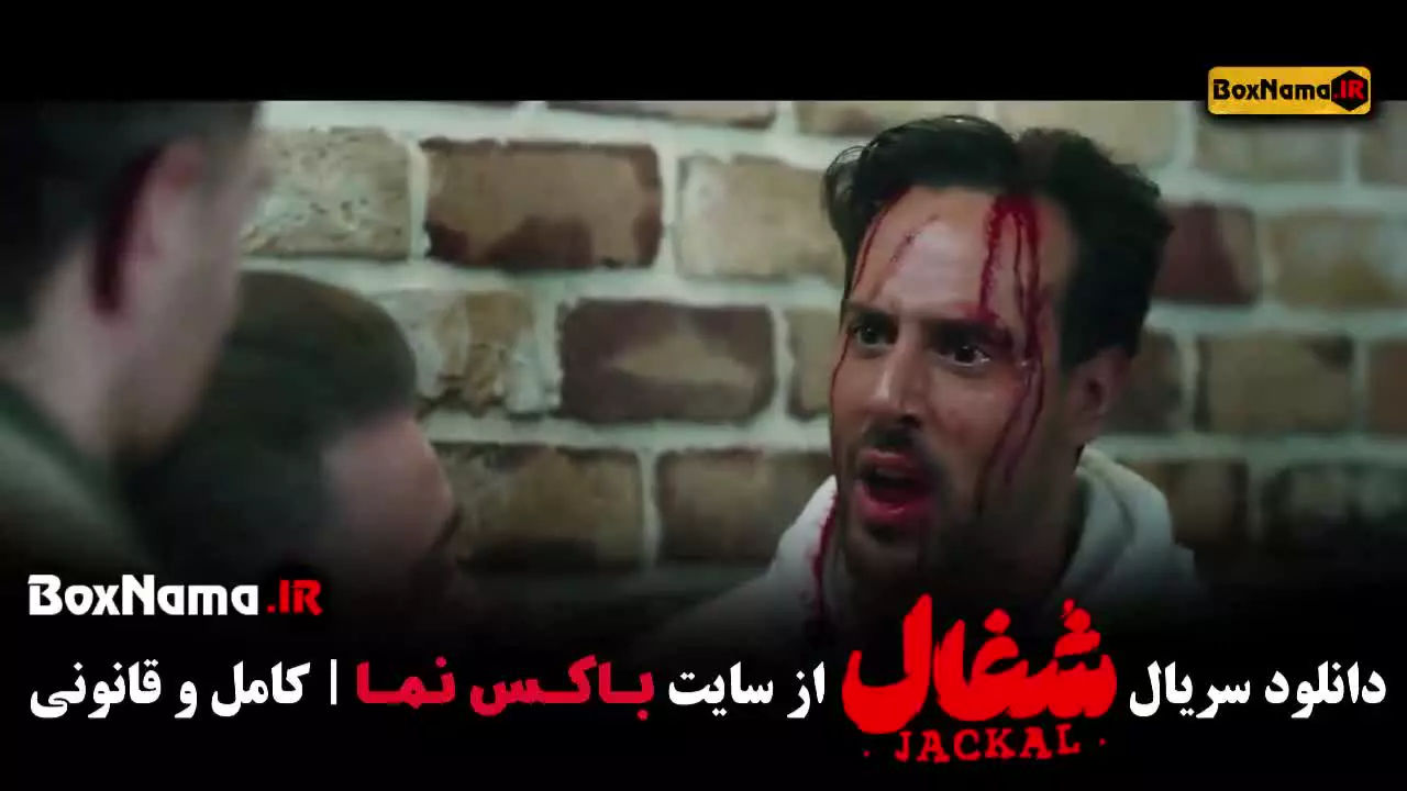 دانلود فیلم شغال قسمت ۲۰