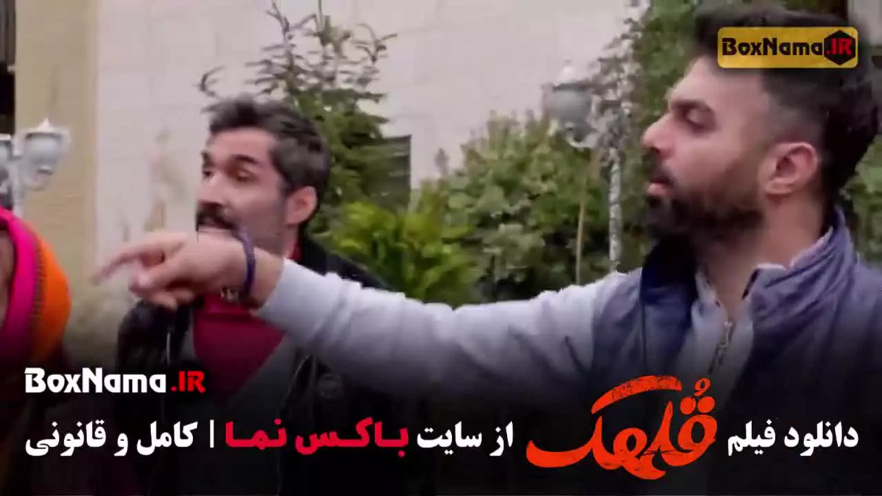قلهک فیلم سینمایی کمدی - نیما شعبان نژاد شفرونی