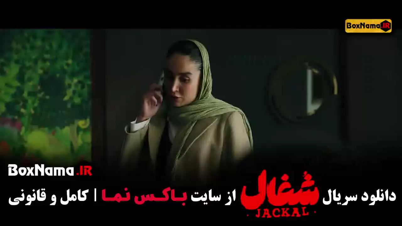 فیلم شغال قسمت 21 / شغال قسمت ۲۱