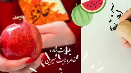 آهنگ یلدای / کلیپ برای یلدا / شب یلدا / کیلیپ