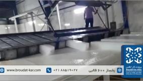 دستگاه یخساز 600 قالبی | Block Ice Machine