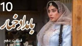 دانلود قسمت دهم سریال بامداد خمار قسمت 10