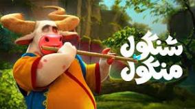 تماشای کامل (انیمیشن) شنگول و منگول (شنگول و منگول)