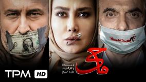 آنونس فیلم ماحی با بازی آنا نعمتی