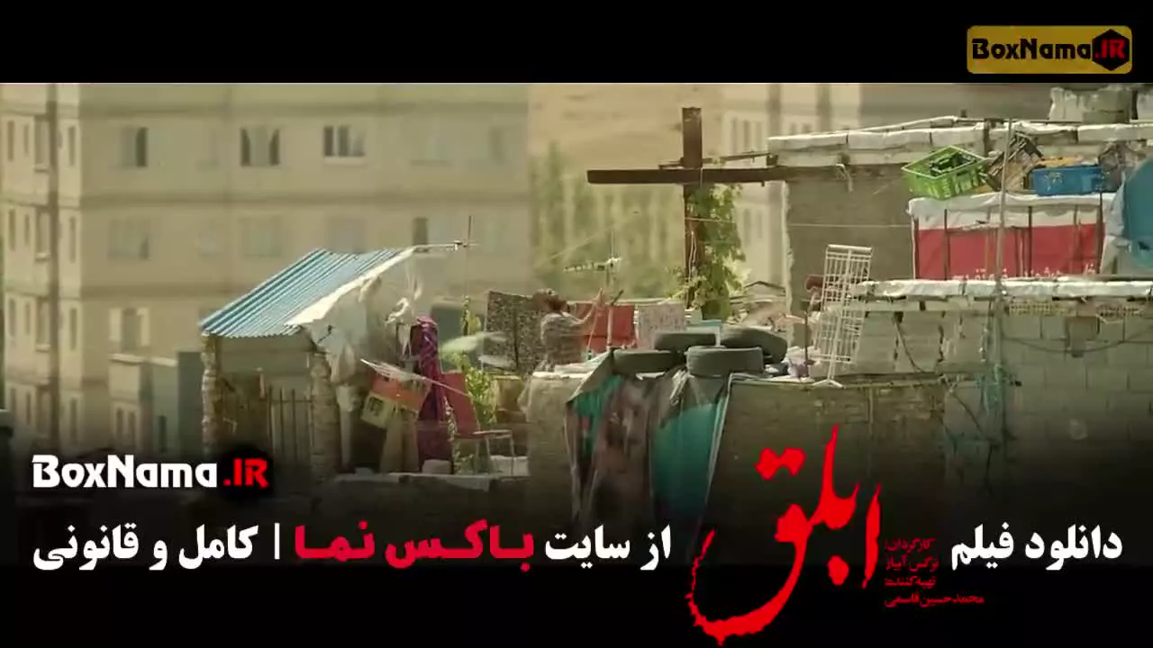 الناز شاکردوست در فیلم ابلق