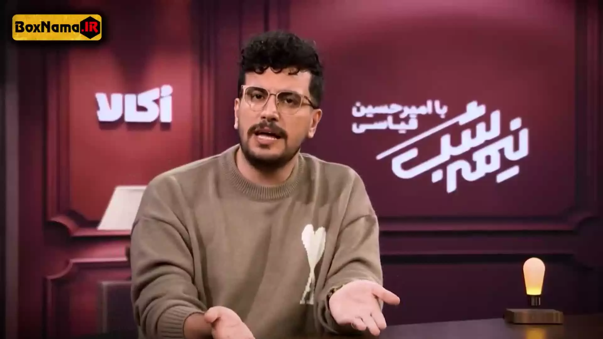 برنامه نیمه شب / نصف شب امیرحسین قیاسی