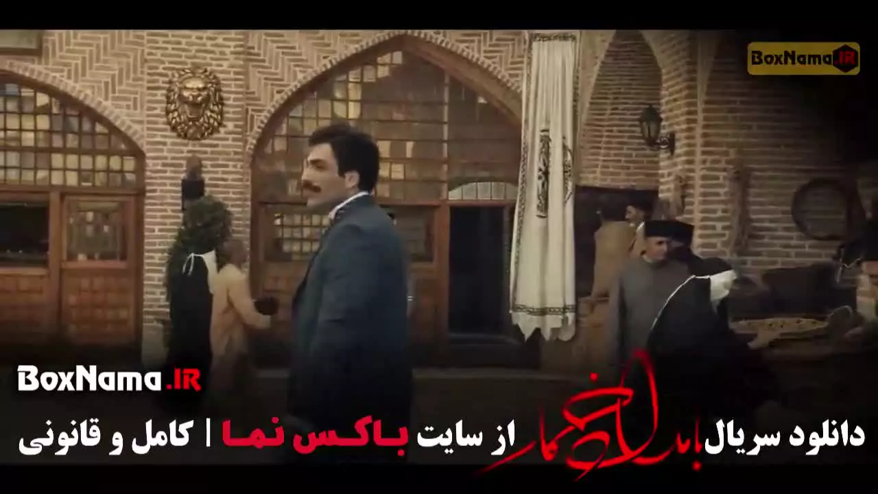 سریال بامداد خمار قسمت دهم