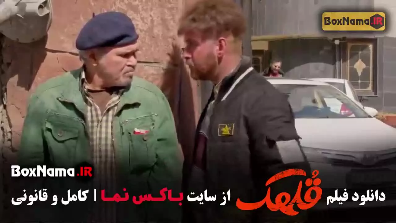 فیلم سینمایی قلهک - فیلم سینمایی کمدی ایرانی